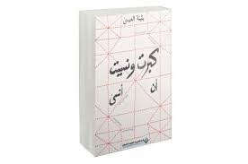 كبرت ونسيت ان انسى