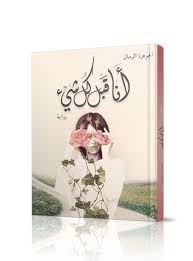 انا قبل كل شيء